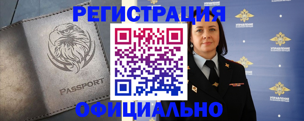 временная регистрация 2025 в Краснозаводске