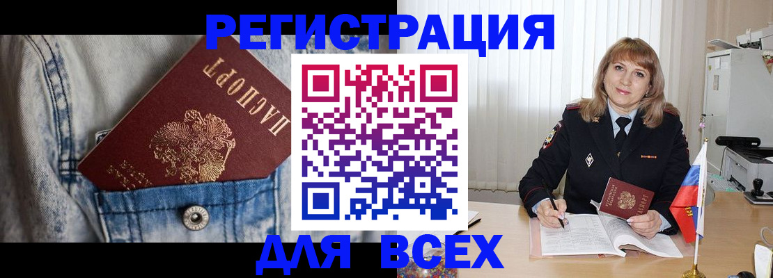 купить прописку в Краснозаводске