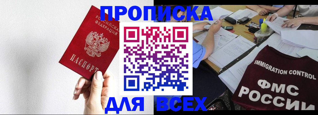 прописка паспорт в Краснозаводске