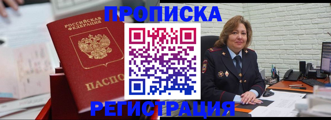 прописка для военкомата в Краснозаводске