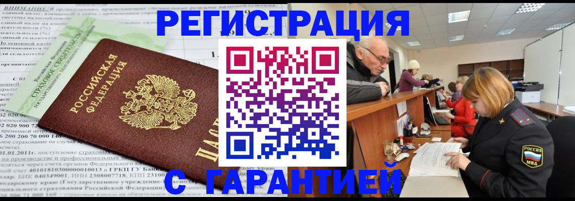 временная прописка в Краснозаводске