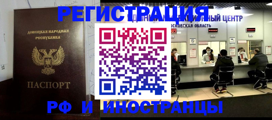 прописка от собственника в Краснозаводске