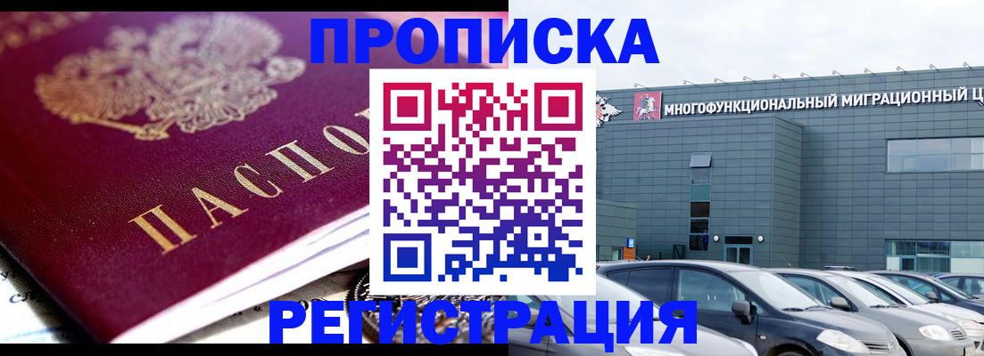 прописка иностранных граждан в Краснозаводске