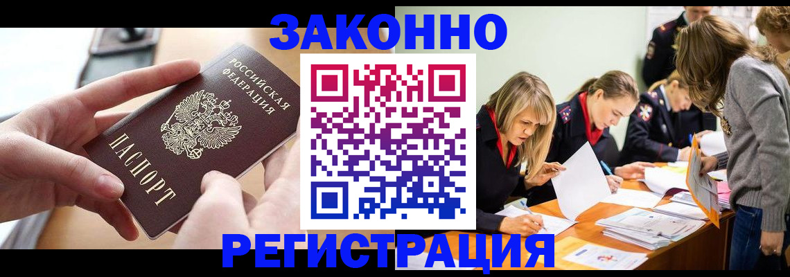 прописка для работы в Краснозаводске